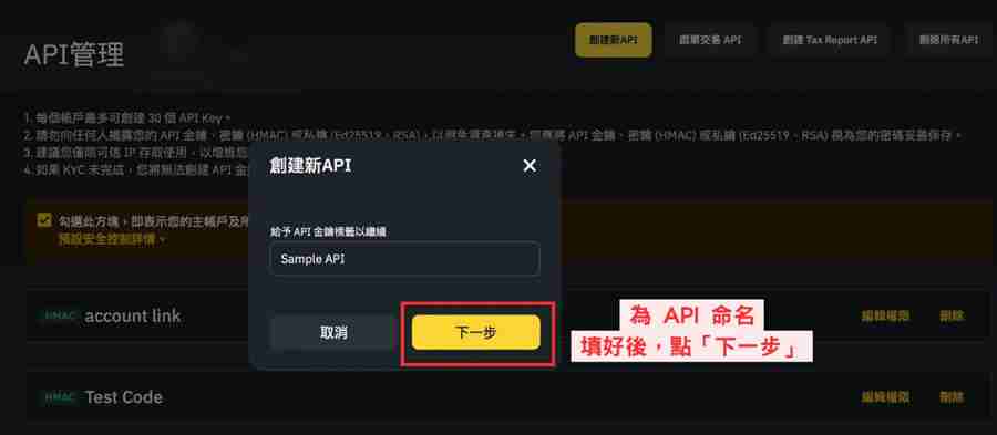 币安API怎么设定？币安API申请与操作步骤教学